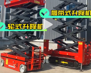 剪叉式升降平台车为什么能适应多种工作环境